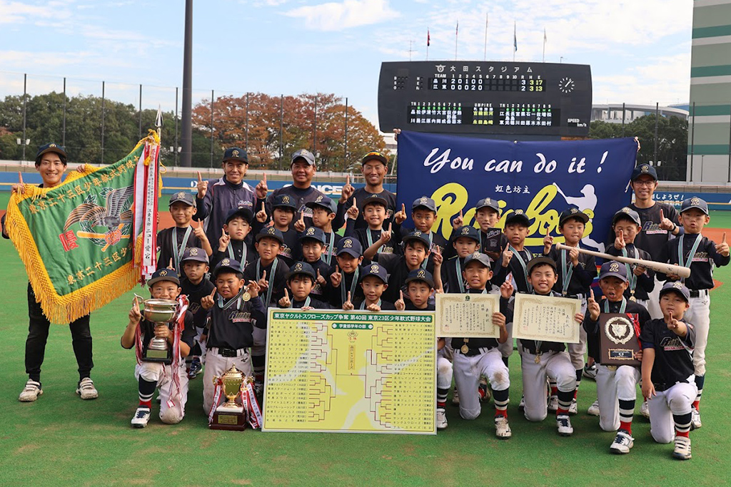東京ヤクルトスワローズカップ争奪 第38回東京23区少年軟式野球大会・・・大会の歩み・・・